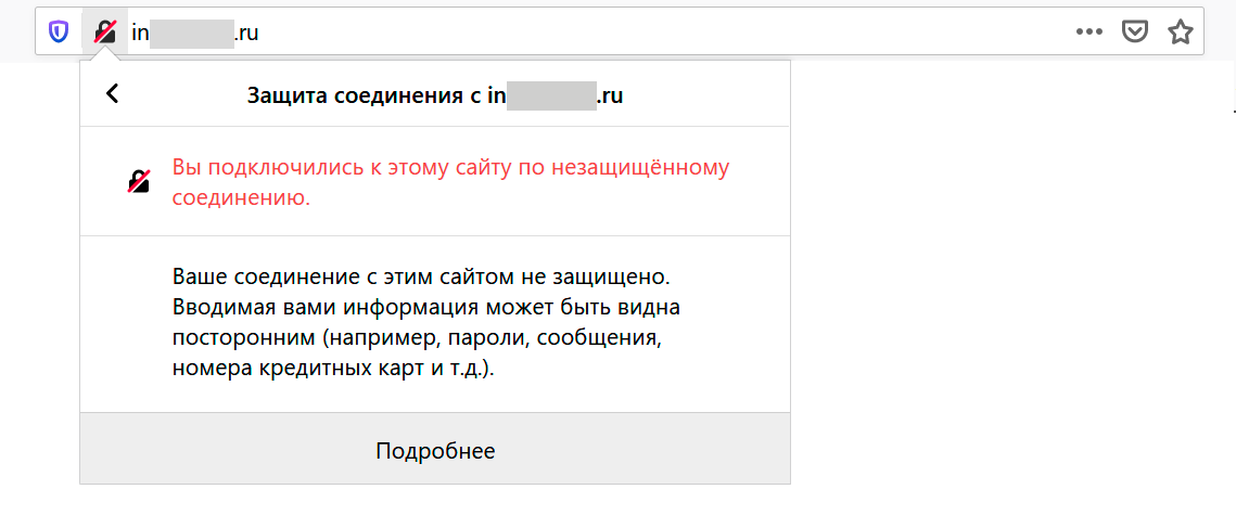 Знак незащищенного соединения в браузере Mozilla Firefox