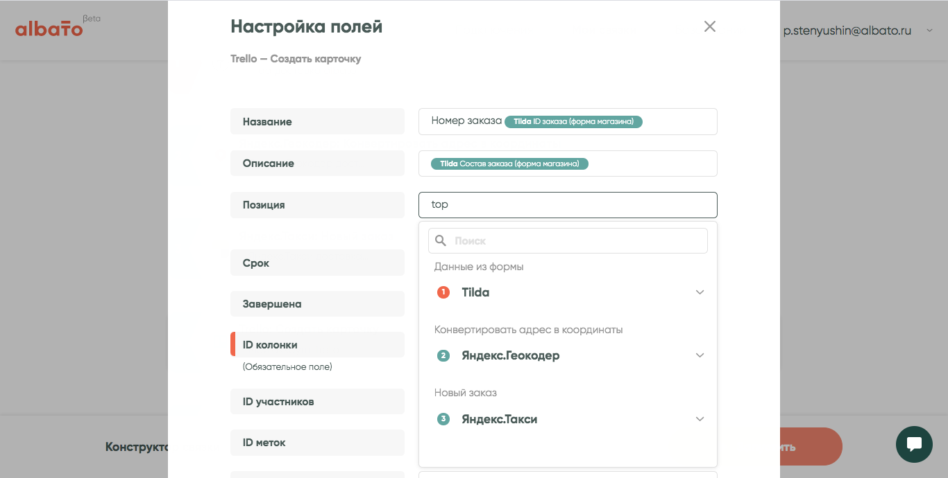 Пример, как настроить передачу данных