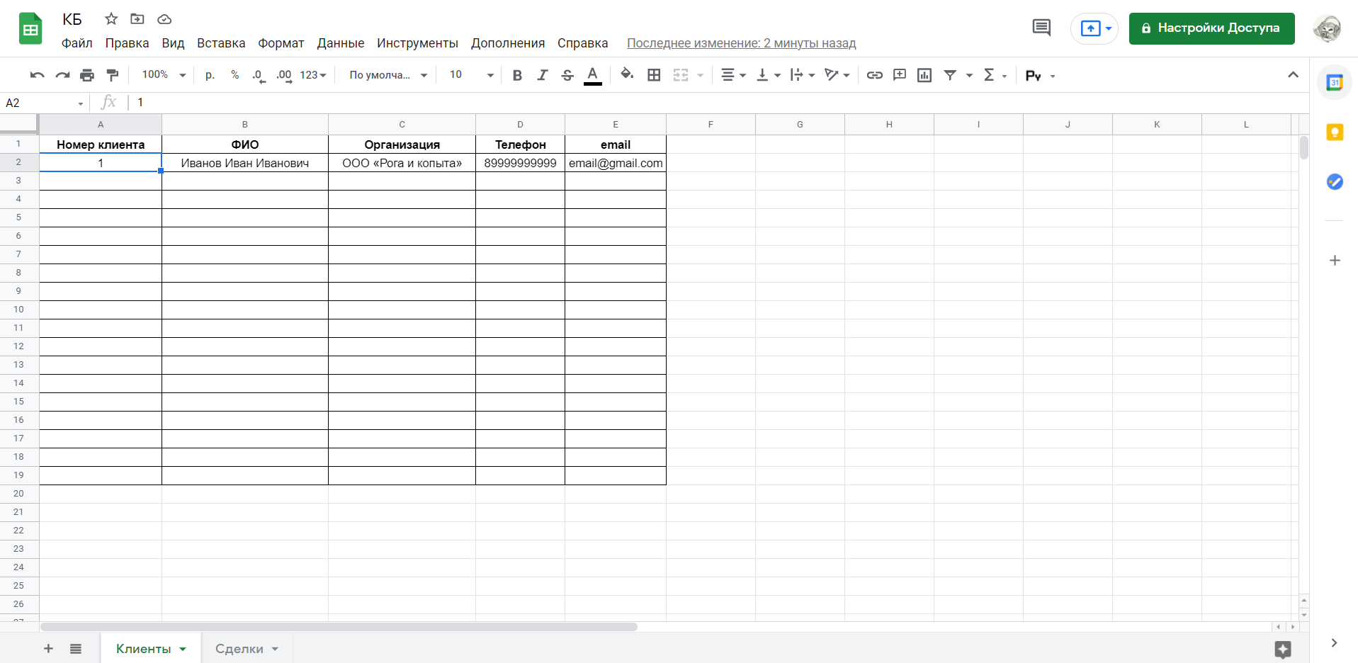 Вариант, как можно структурировать данные клиентов в Google Sheets