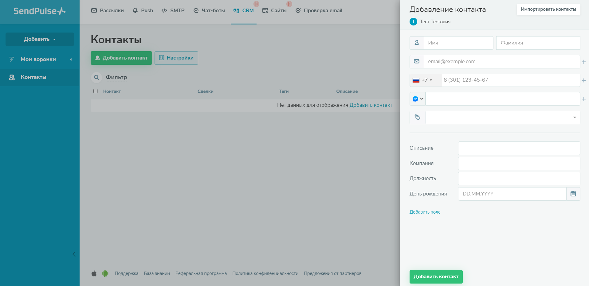 Варианты полей в бесплатной CRM системе от SendPulse