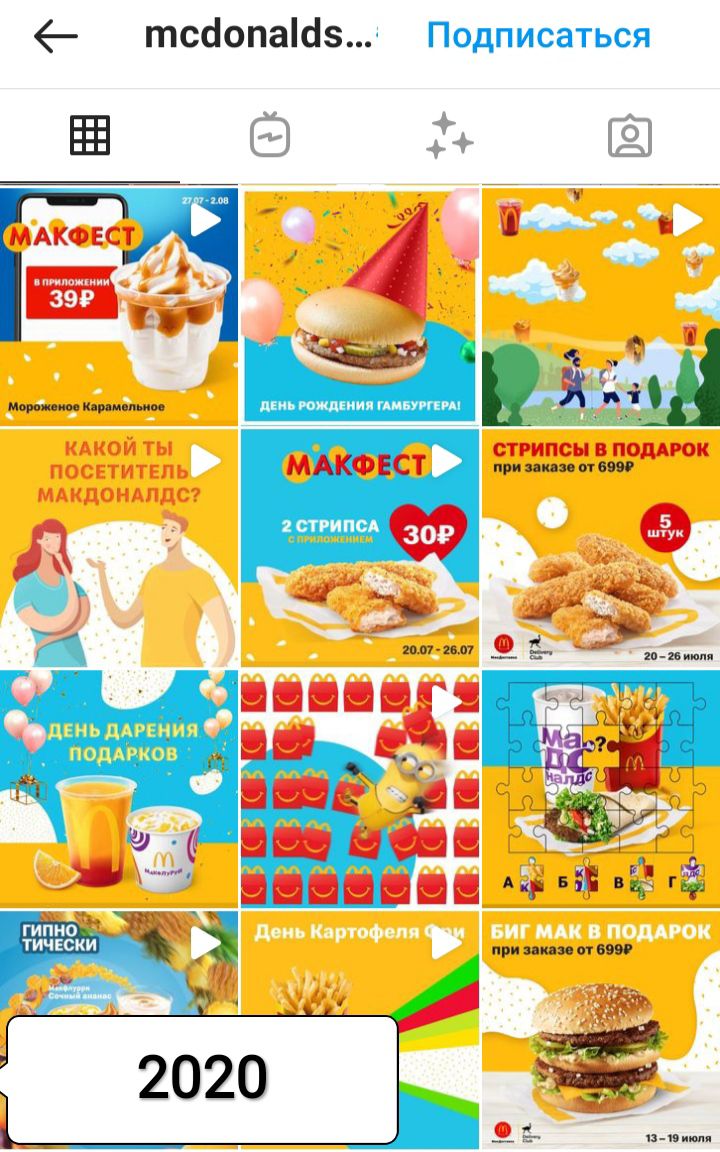 Как за год изменилась лента McDonalds