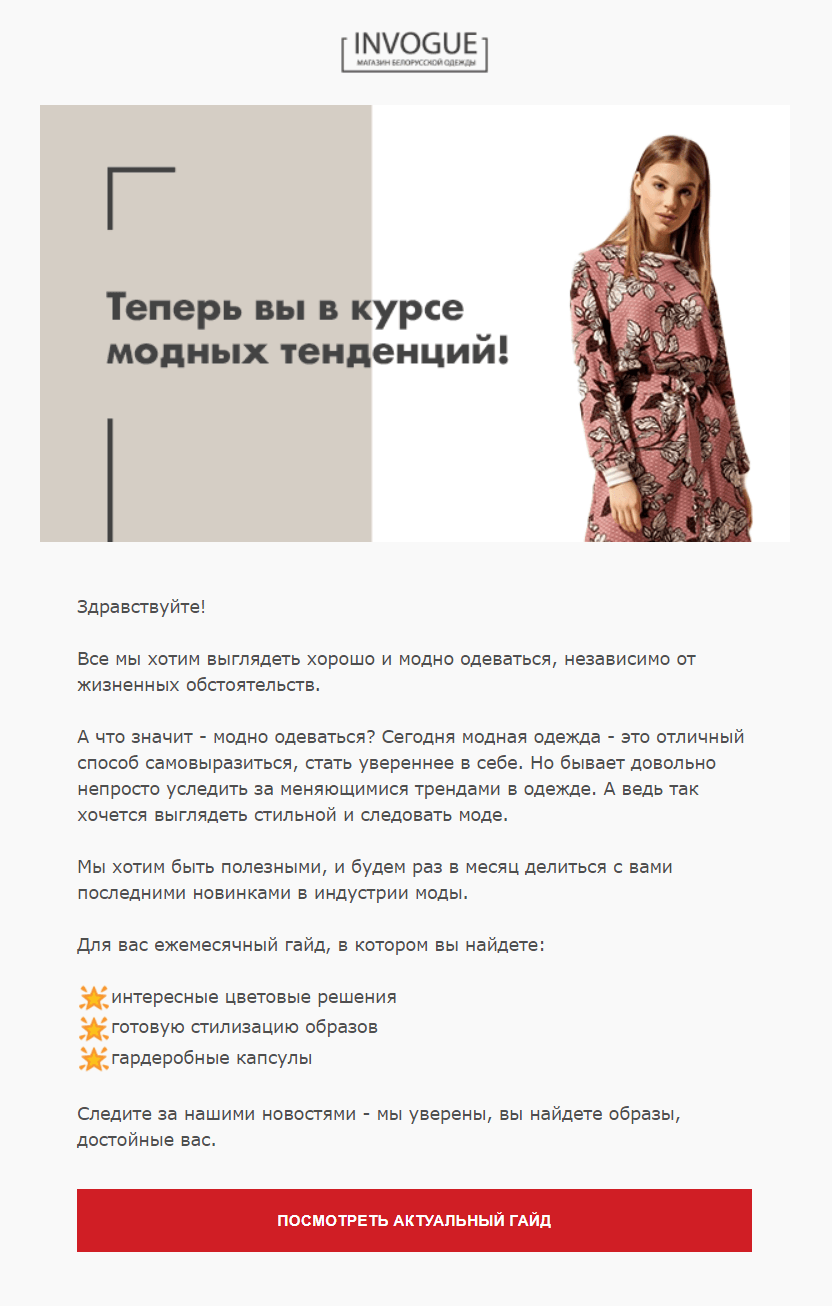 Гайд с модными тенденциями