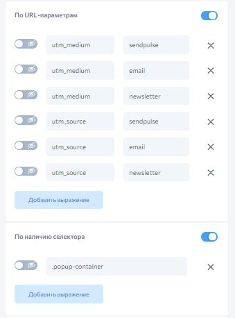 Настройка фильтра по UTM-меткам