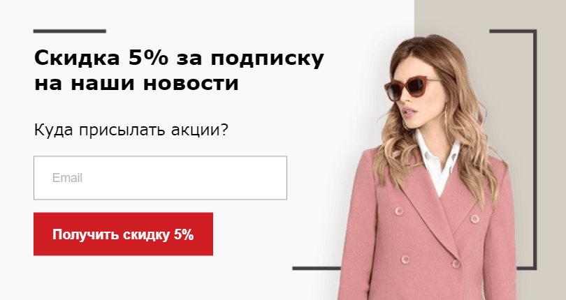 Обновленный pop-up — замена призыва к действию в кнопке