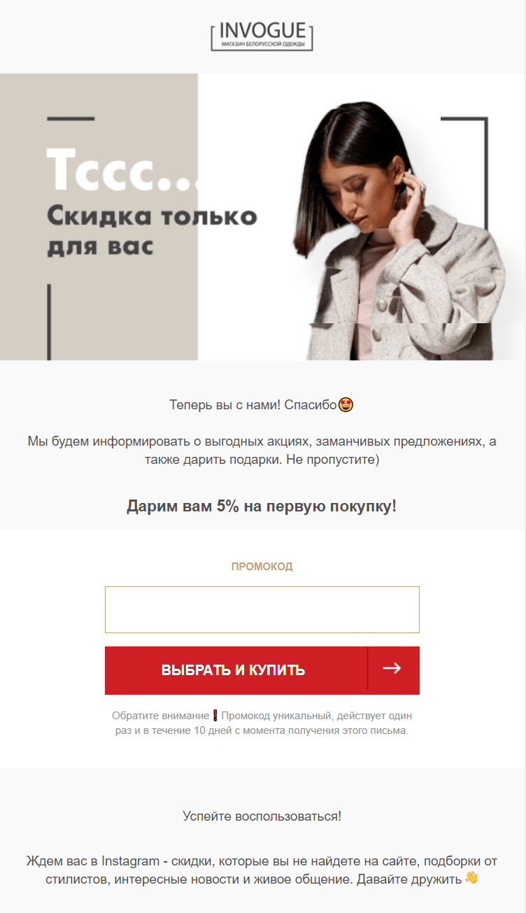 Письмо с промокодом
