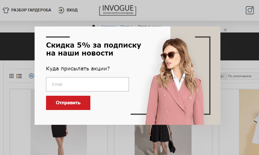 Pop-up, который добавили на сайт для первого теста