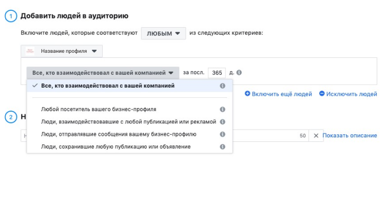 Настройте в Ads Manager рекламу на всех гостей в Инстаграм