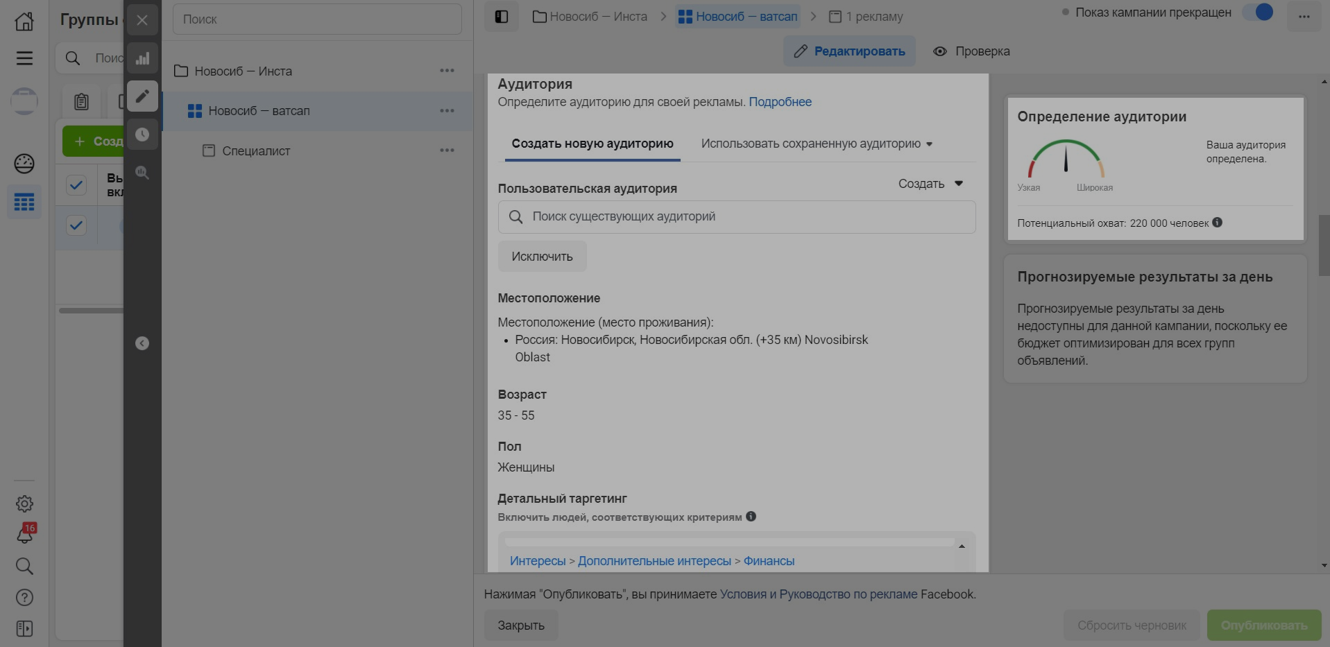 Пример настроек сегмента аудитории в кабинете Facebook Ads
