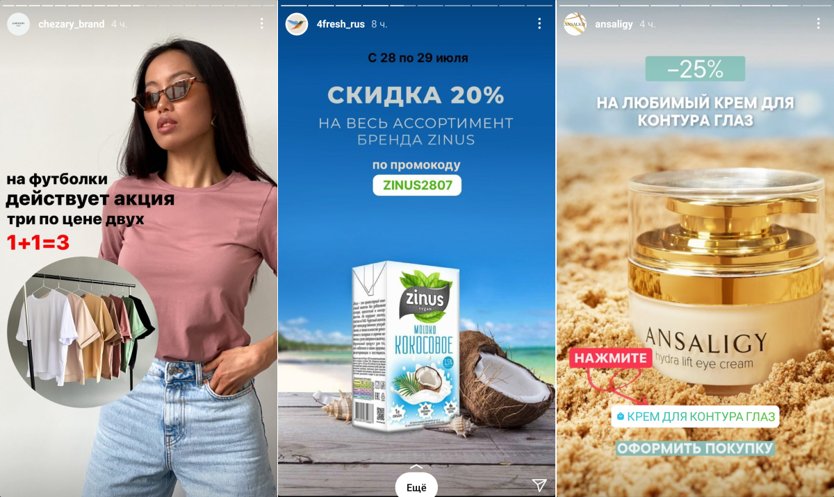 Акции — идея для сторис, которая позволяет продать больше