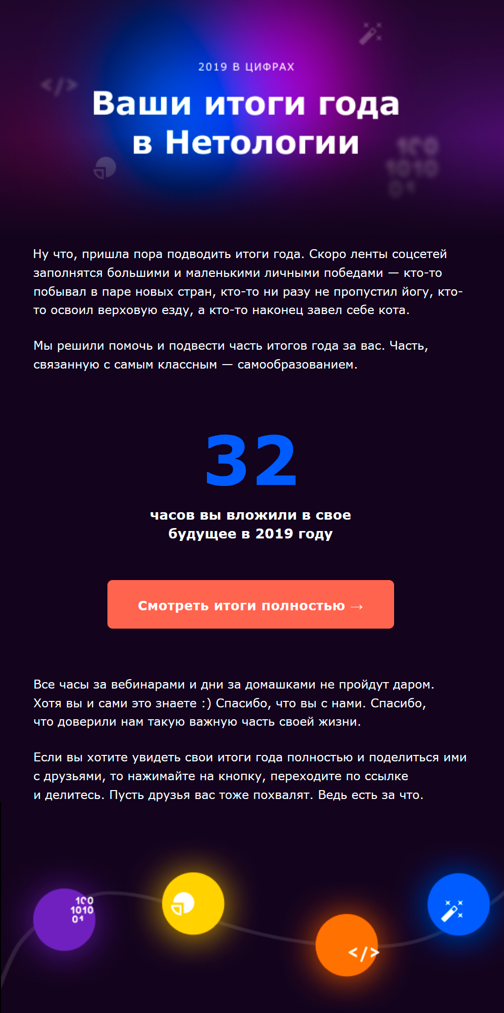 «Нетология» использует динамический информационный контент в рассылках