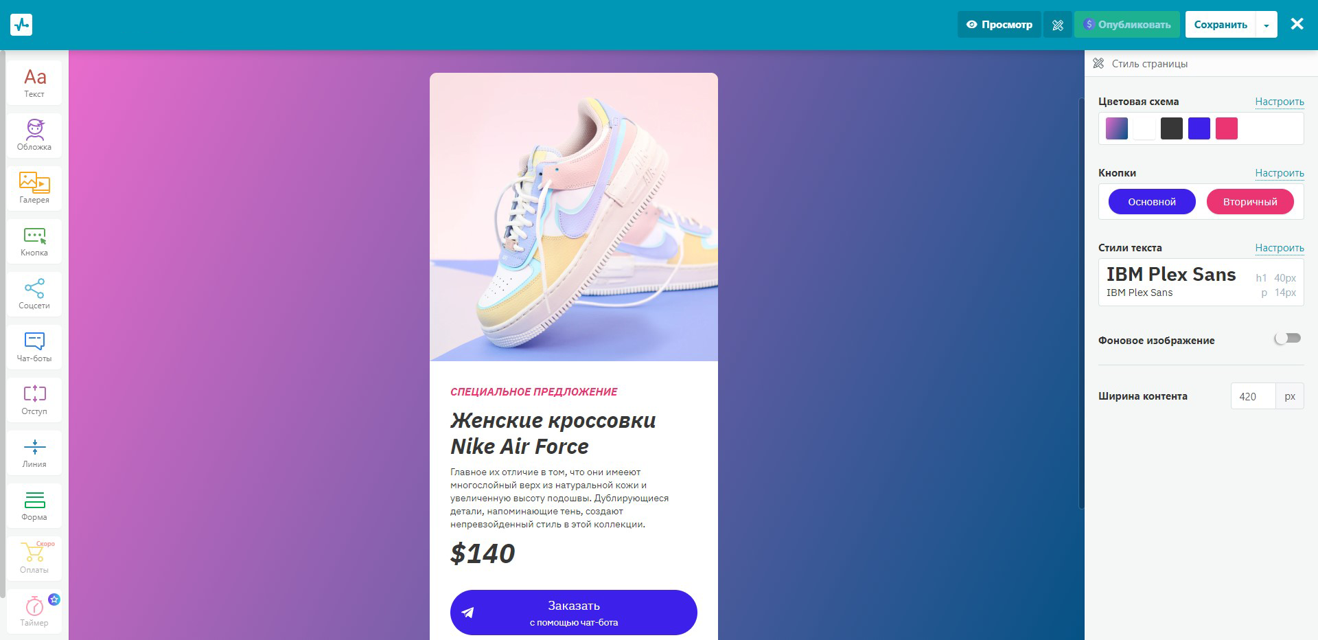 Пример шаблонного лендинга в сервисе SendPulse