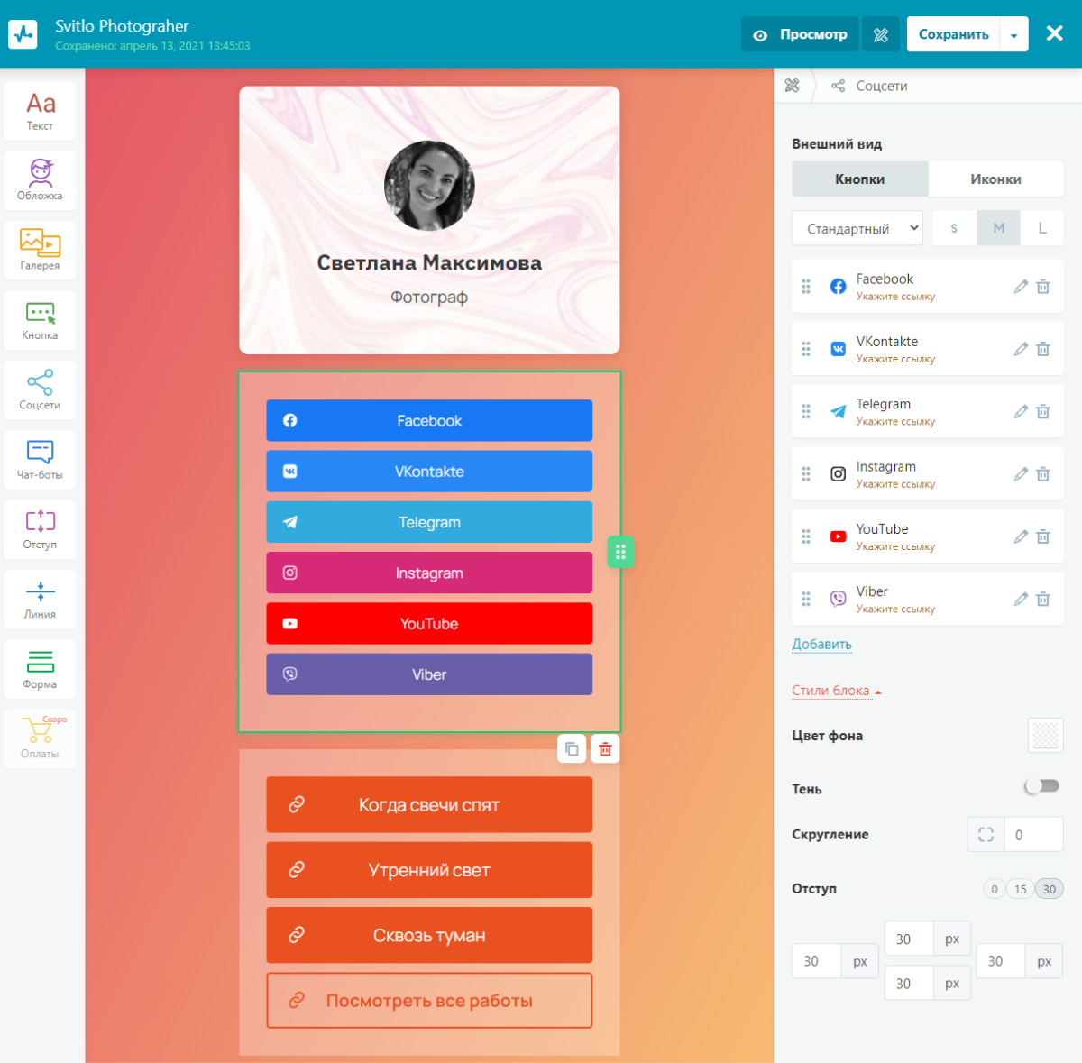 Как продавать в Инстаграм: создайте мини-лендинг в конструкторе SendPulse