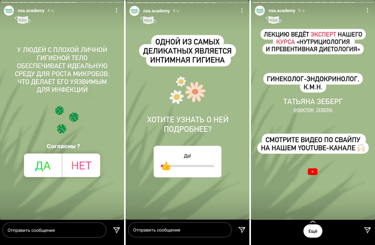 Онлайн-школа знает, как продавать в Инстаграм через сторис