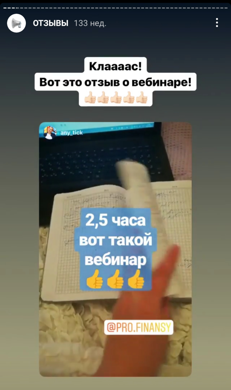 Публикация отзывов помогает делать продажи через Инстаграм