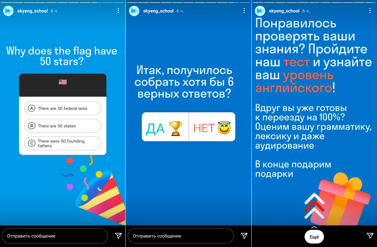 Skyeng делает продажи через Инстаграм, предварительно разогревая аудиторию