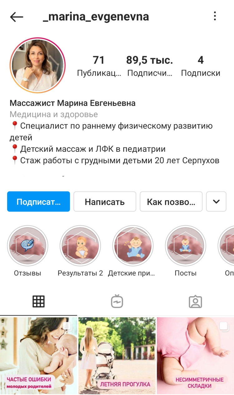 Продажи через Инстаграм услуг массажа