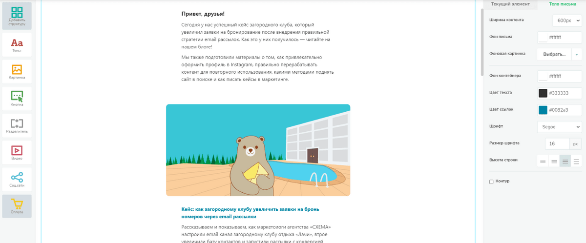 Email рассылка созданная в SendPulse
