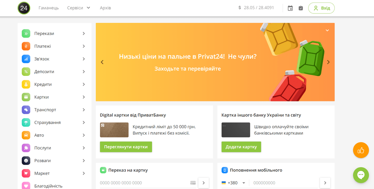 Privat24, пример онлайн-банкинга