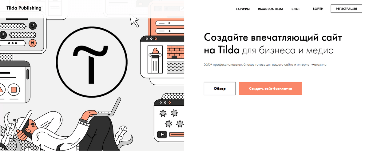 Конструктор сайтов Tilda