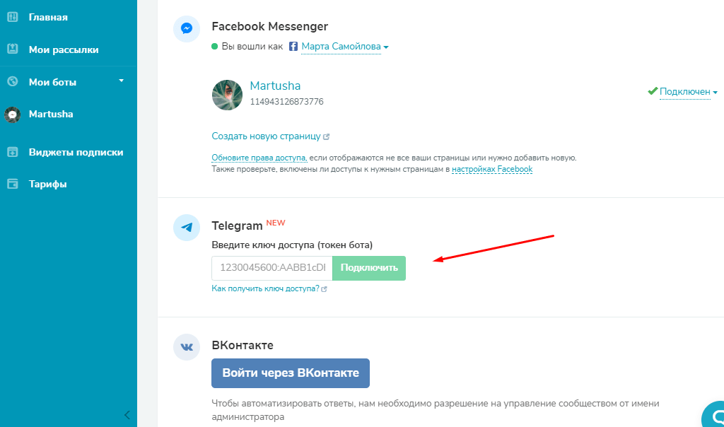 Подключите бота