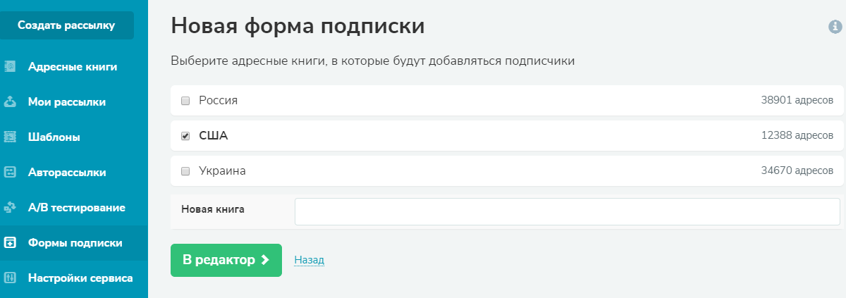 Выберите список рассылки