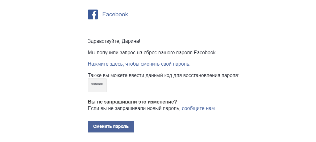 Транзакционное письмо