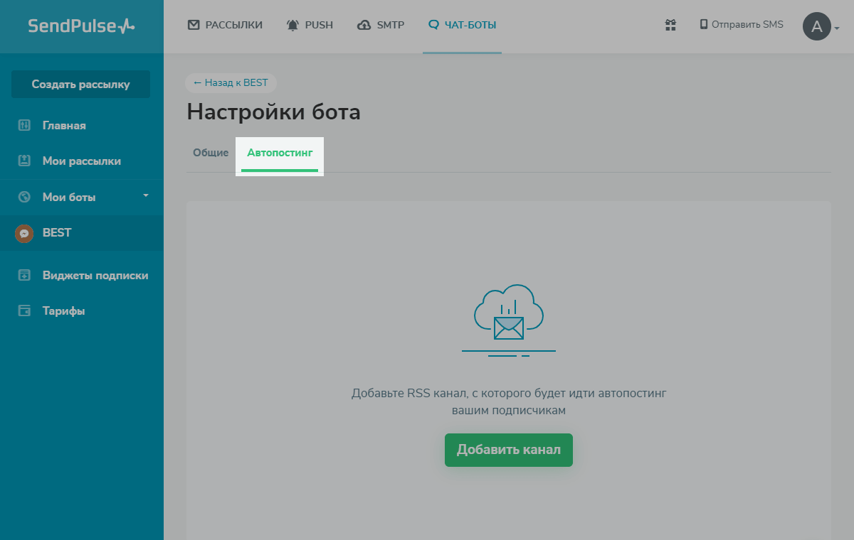 Вкладка Автопостинг