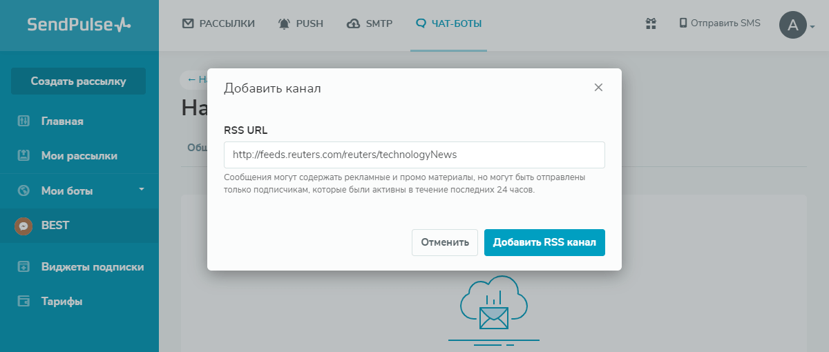 Добавление RSS канала