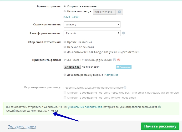 Узнать размер письма