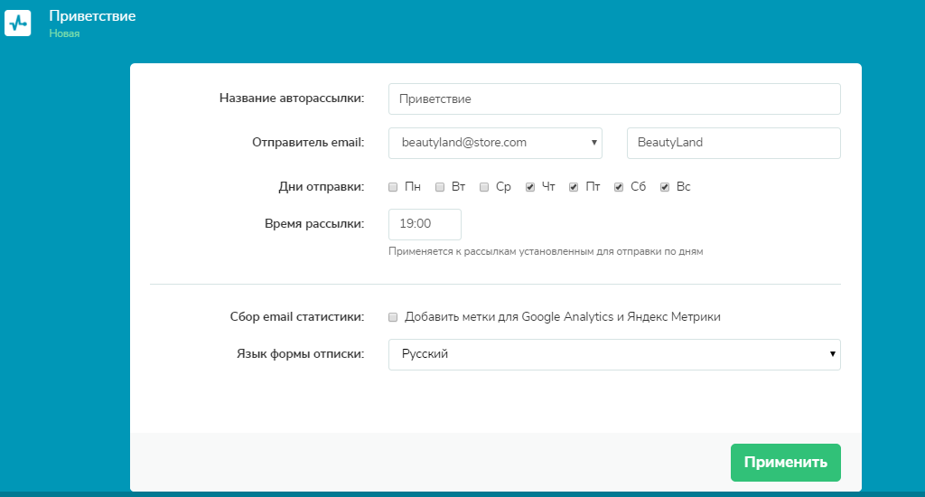Заполните информацию о цепочке писем