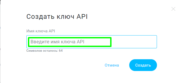 создать ключ