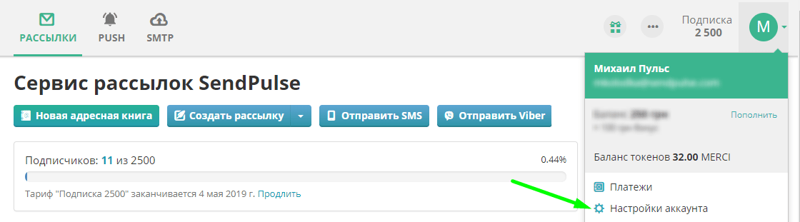 настройки API