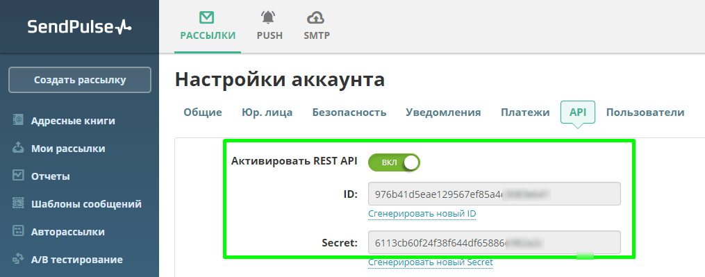 API ID и Secret