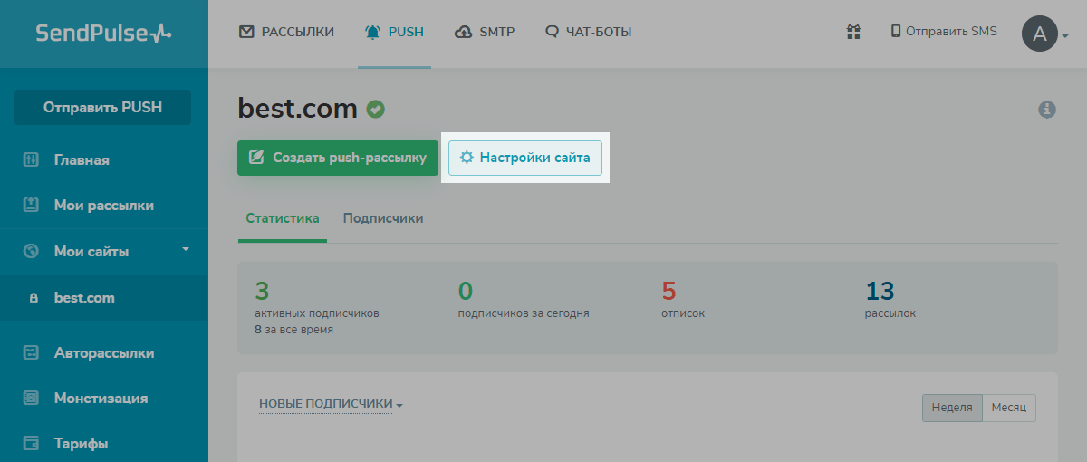 Настройки сайта