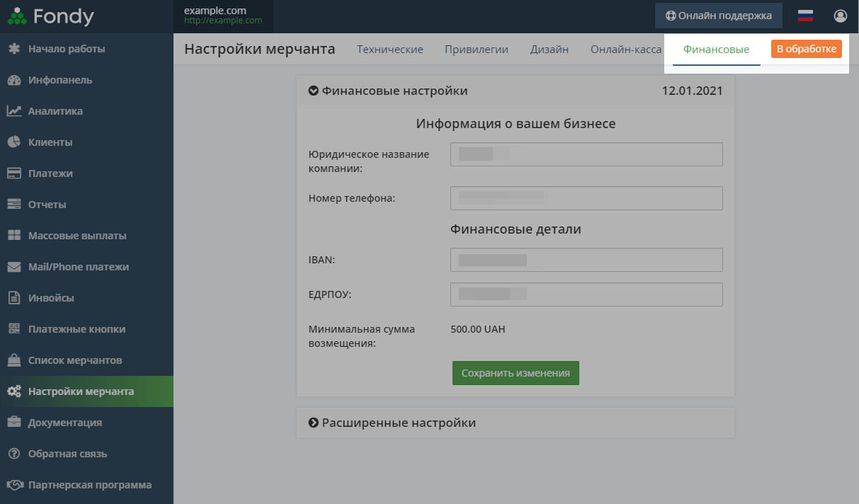 финансовые настройки fondy
