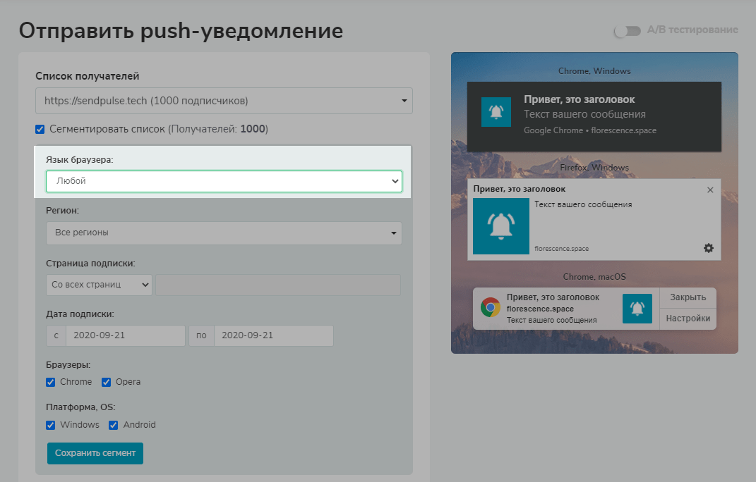 Сегментировать список