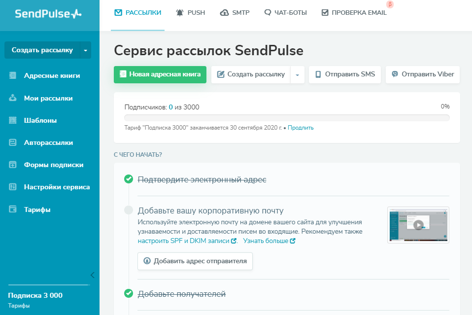 SendPulse Email Service Provider