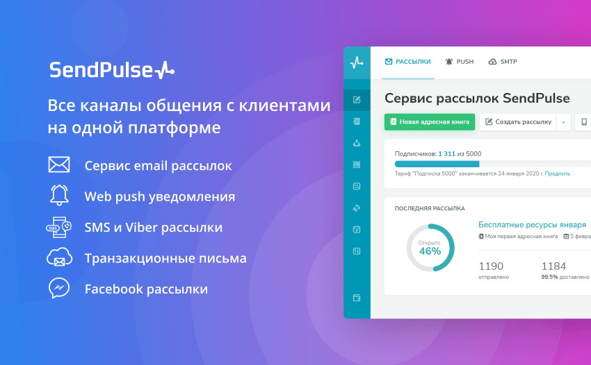 SendPulse email service