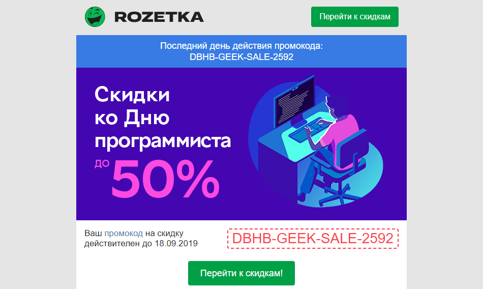 Рекламное сообщение Rozetka