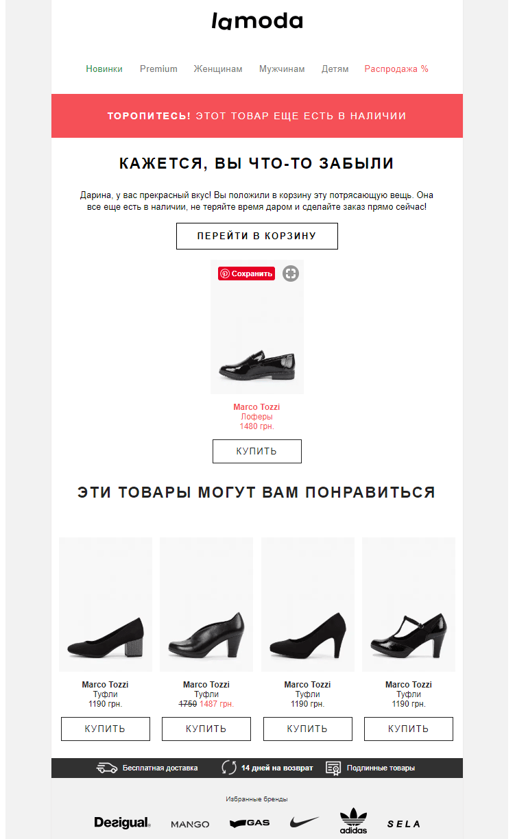 Письмо от Lamoda