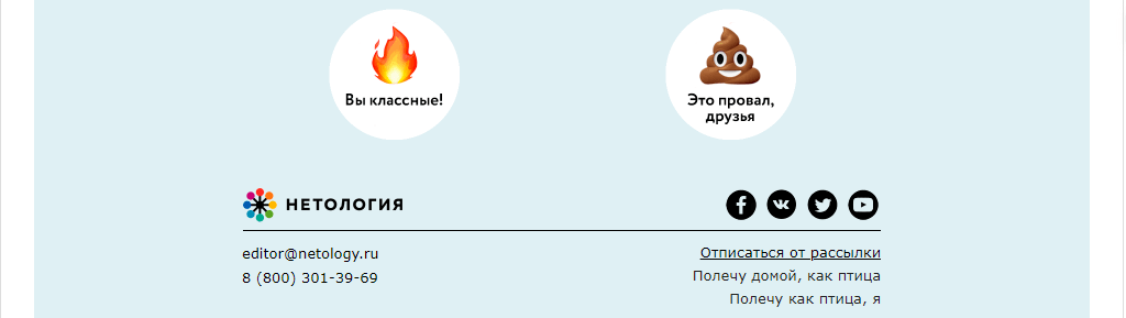 Ссылка отписки в письме Нетологии