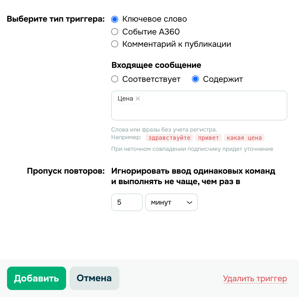 add trigger