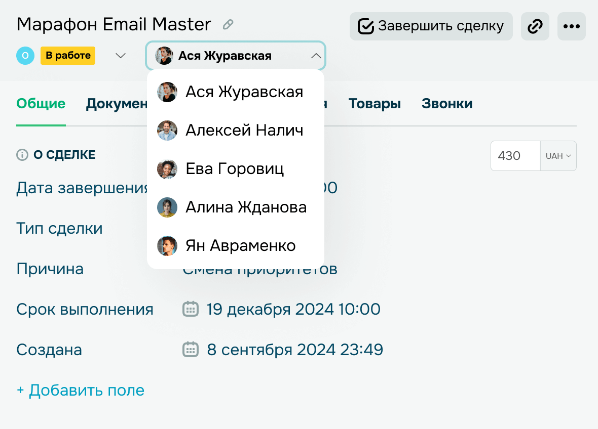 Централизованное управление контактами и сделками