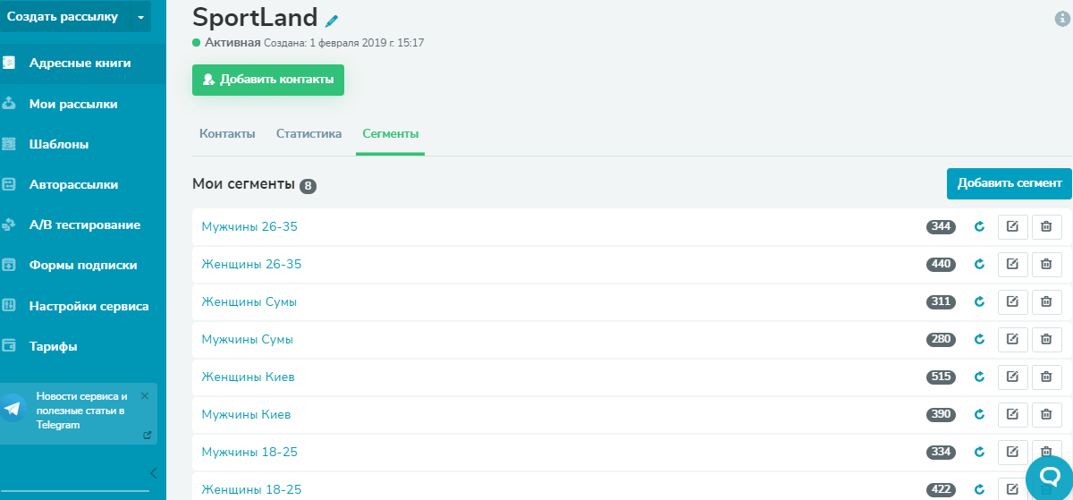 Сегменты в SendPulse