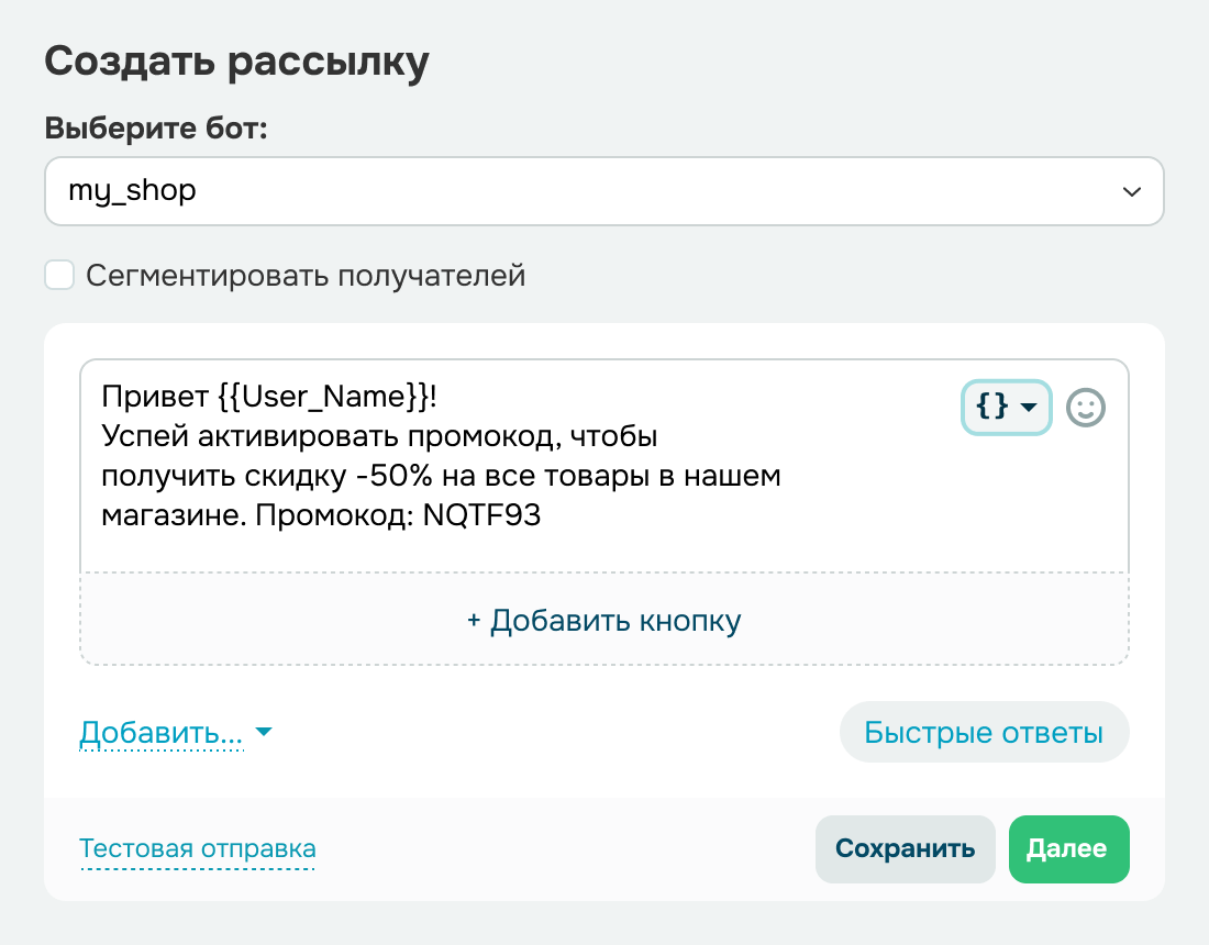 Отправляйте рассылки в Facebook Messenger