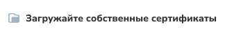 cert upload