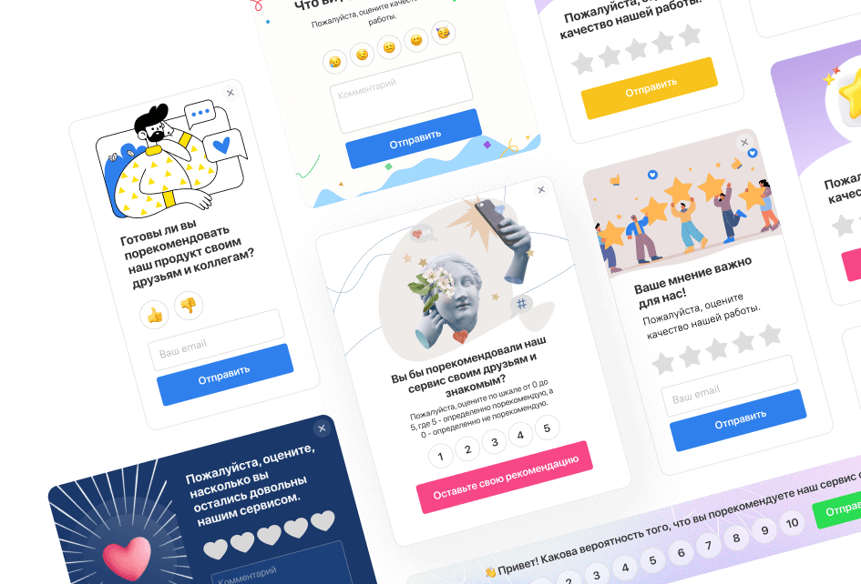 Приступайте к изучению клиентского опыта с готовых NPS-виджетов