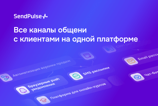 SendPulse email service