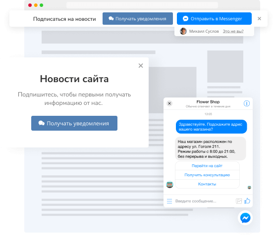 Виджеты подписки на чат-бота