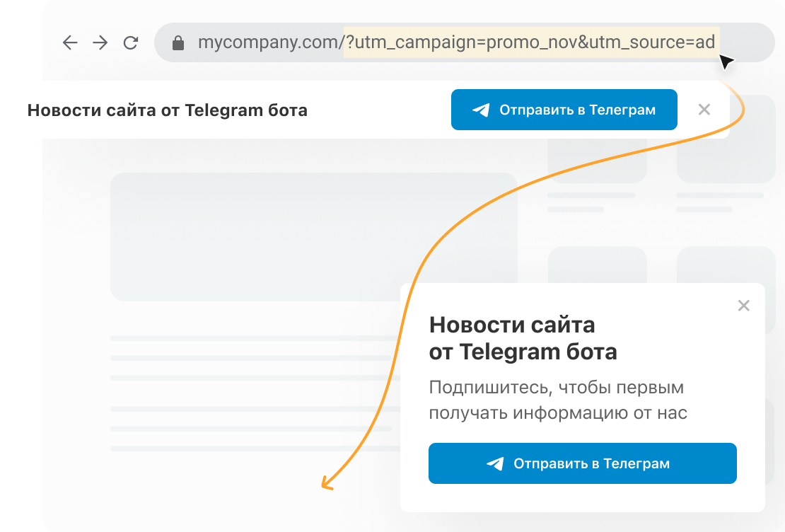 Передавайте UTM-метки и переменные после подписки